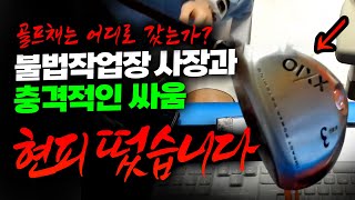 리니지 원큐 현피왔다(4)찾아온 불법작업장 사장과 결국…