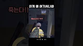 뉴비한테 수류탄을 던지면 ㅋㅋ #배그 #배틀그라운드