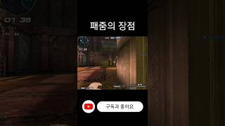 [서든어택] 패줌 이럴때 유용합니다