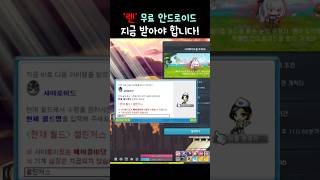 '렌' 무료 안드로이드 받으세요 [메이플스토리]