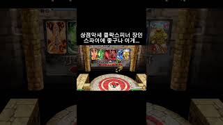 스파이 장인의 미친 클락스피너.. #겟앰 #겟앰프드 #클락스피너 #겟앰클락 #스파이 #겟앰스파이 #겟앰프드스파이 #겟앰콤보 #겟앰프드콤보 #극대시 #역대시 #겟앰극대 #겟앰역대