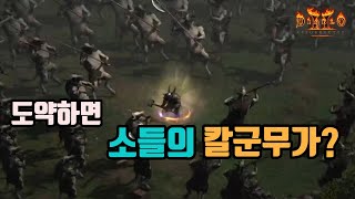 디아블로2 레저렉션 도약 예능 바바❓❓❓(방송 하이라이…