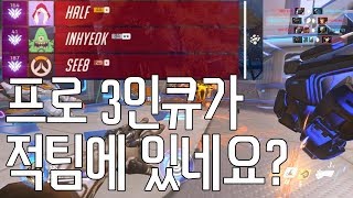 오버워치 상대에 X6 GAMING 3인큐가 있다 그렇다면  Feat 도현님