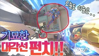 오버워치 파르시와 루시우를 대각선 펀치로 따는 기묘한 둠피스트