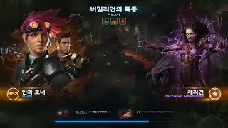 스타크래프트2  협동전 돌연변이 아주어려움  한과 호너자린고비180716  170723