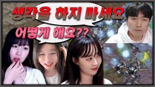 여성들과 같이 스타크래프트를 한다면....? (박재혁X…