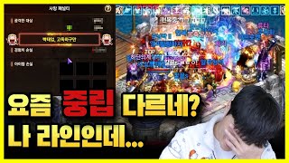 【리니지m,나다빡태tv】참교육당했습니다! 요즘 중립 다르네? 나..라인인데...