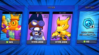 브롤스타즈가 메이플스토리라면?