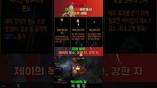 쇼츠 닌텐도 스위치 디아블로3 35시즌 대지 강타 야만용사 대균열 세팅.(DIABLO3 Switch 35Season Barbarian)