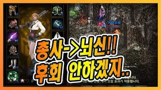 [리니지M] 뇌신 클체 넘어가는게 맞겠죠? 비용이ㄷㄷ