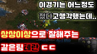 [더드튜브] 이정도까지 버텨주다니 당신은 나이스가이 스타팀플 헌터 StarCraft Team Play  리마스터 스타크래프트