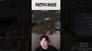 [서든어택] 허진석 사냥꾼