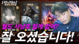 리니지m [리세장인] 월드 돌리고 할게 없다구요?! 방향 잡아 드리겠습니다!!