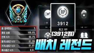 배치 5연승 했더니 점수가 3912점!?!? [서든어택…