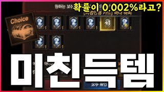 [렌] [리니지M] 태어나서 처음 보는 아이템을 만났습니다... 확률이 미쳤는데요?