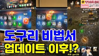 리니지M 도구리 비법서 업데이트 이후!? 11캐릭 돌린…