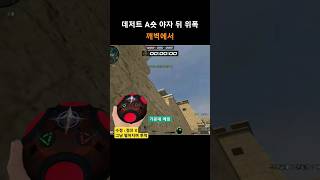 데저트 A숏 야자 뒤 위폭 【서든어택】