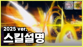 [메이플스토리] 신궁 스킬 설명 (1~6차 / 극딜순서…