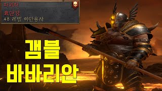 디아블로2 레저렉션  하드코어 헬 덴오브 이블 쓰레셔 …