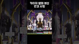 카이저 밸패 본섭 ㅋㅋㅋ [메이플 스토리]