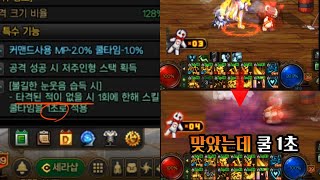 스킬 개화로 자연스럽게 고쳐진 버그[던전앤파이터][마무…