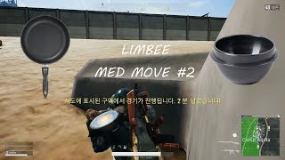 PUBG 림비 배틀그라운드 Limbee 매드무비 2