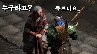 용사인데 대접을 못받는 직업. 드루이드 하드코어 (디아블로2 레저렉션)