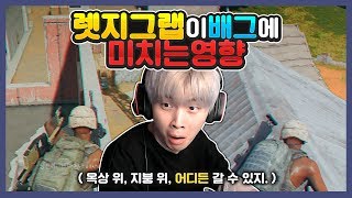 렛지그랩이 메타를 만든다 배틀그라운드