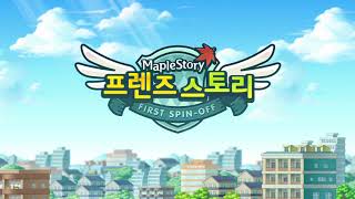 메이플 프렌즈스토리 프롤로그 Full