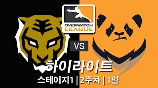 서울 다이너스티 VS 청두 헌터즈 하이라이트  오버워치 리그 시즌2 스테이지1 2주차 1일 하이라이트