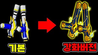 겟앰프드 슈퍼 초 울트라 날먹 킹 악세