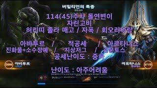 스타크래프트2 114주차 주간 돌연변이 협동전 임무 자…