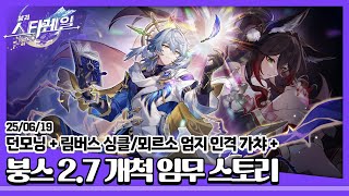 25/06/19 [던전 앤 파이터] 던파 맛보기 + [림버스 컴퍼니 ] 싱클/ 뫼르소 엄지 인격 가챠 + [붕괴: 스타레일] 2.7 개척 임무 스토리