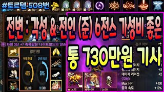 [판매완료] 토르템 508번 &quot; 전변 : 각성…