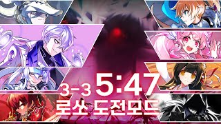 [Elsword KR/엘소드] 도미네이터 로쏘 도전모드 검붉은 홍염의 마인 5:47 3-3 / Dominator Rosso Challenge Mode Play