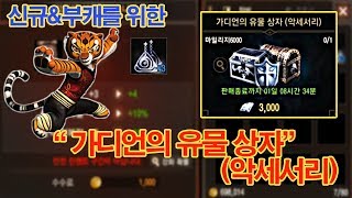 리니지m 서민군주부캐용으로 좋은 quot 가디언의 유물…