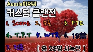 배틀그라운드 모바일ㅣ오지아저씨 커스텀 클랜 친선전 7개…