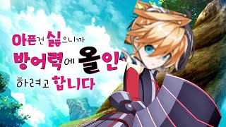 [엘소드/Elsword KR] 방어 스텟에 몰빵한 코크…
