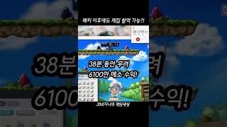 [메이플 채집 쌀먹 도전기 11일차] 결정석 가격 하락…