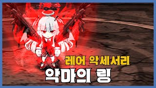 [악마의 링] 분석 영상 [Getamped]