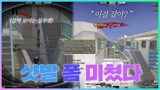 [서든어택] 모르는 사람도 팬으로 만드는 실력