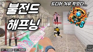 [서든어택] 불전드까지의 여정에서 있었던 일들 -1