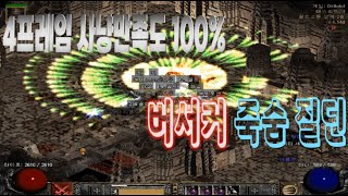 디아블로2 Diablo 2 classic (팔라딘) 4…