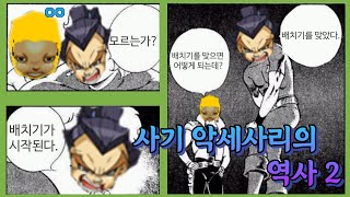 한 시대를 풍미한 겟앰프드 악세사리들 Part 2 (민…