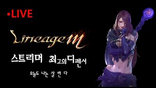 [리니지M] 7/4 LIVE! 데스/아툰 오만의탑 쟁