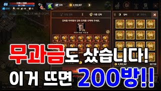 리니지M 무과금 계정도 수정 샀습니다! 이거 뜨면 20…
