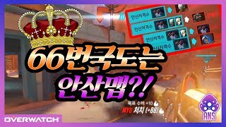 오버워치 제가 66번 국도에서는 진짜 뭔가있나봐요  오버워치 위도우 장인 안산저격수