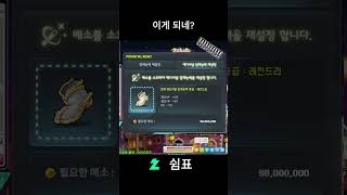 파이썬님 에디셔널 날먹 #메이플스토리 #리부트 #치지직…