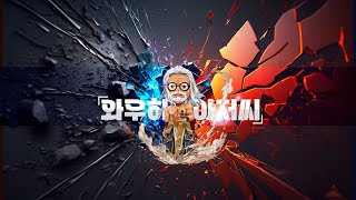 [라이브]용군단 징기 부캐 ~ 성장중