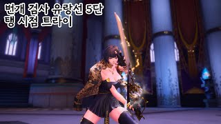 &quot;Blade &amp; Soul&quot; 번…